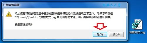 windows7快捷方式的建立方法15