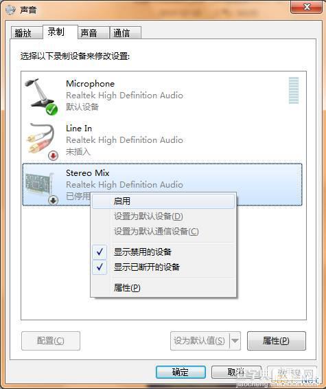 Windows7系统不能录音的解决方法3