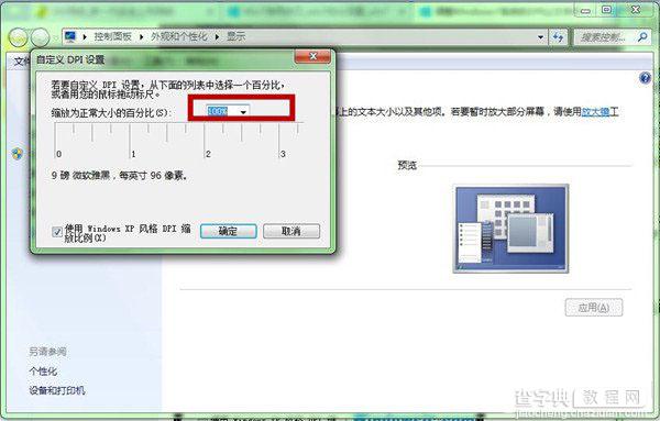 Win7系统中如何设置调整DPI提升文字效果让阅读更舒服3