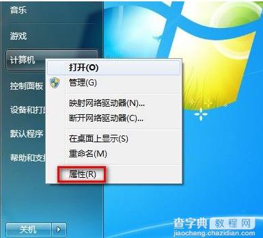 WIN7版本查看详细图解1