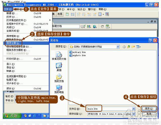 Dreamweaver用框架建立网站把浏览器的显示空间分割为几个部分4