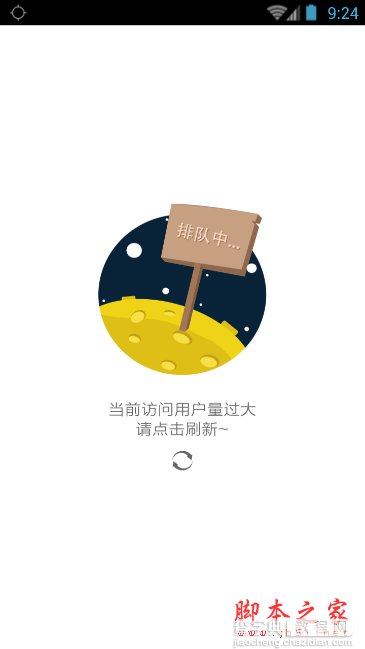北京交警app下载注册的方法2