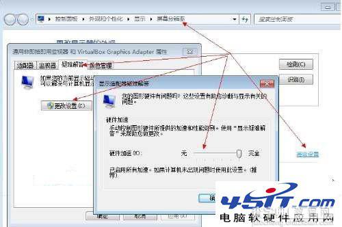 WIN7设置显卡硬件加速在哪里具体该如何操作4