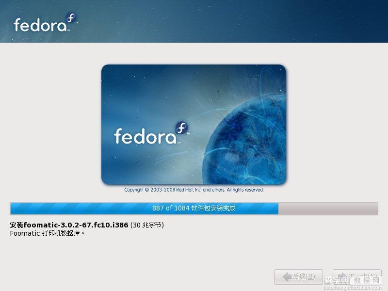 Fedora 10 安装教程全程图解推荐22