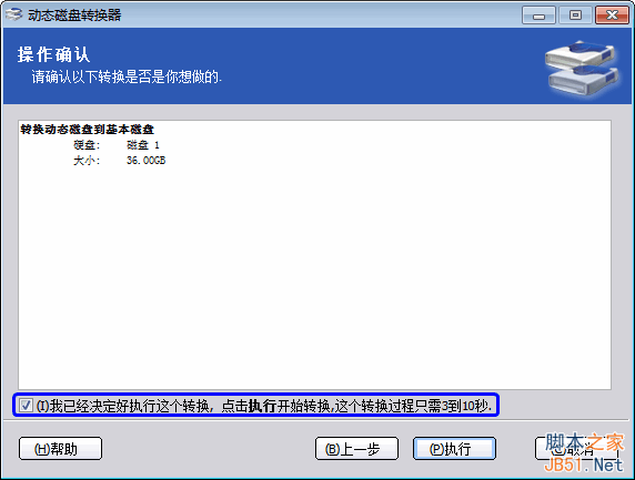 windows系统中将动态磁盘转换为基本磁盘的方法6
