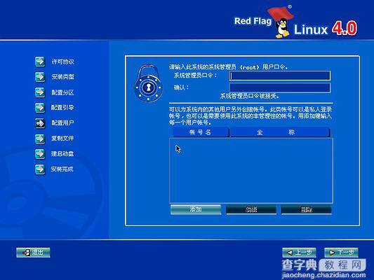 红旗Linux桌面版 4.0光盘启动安装过程图解(Red Flag Linux 4.0)19