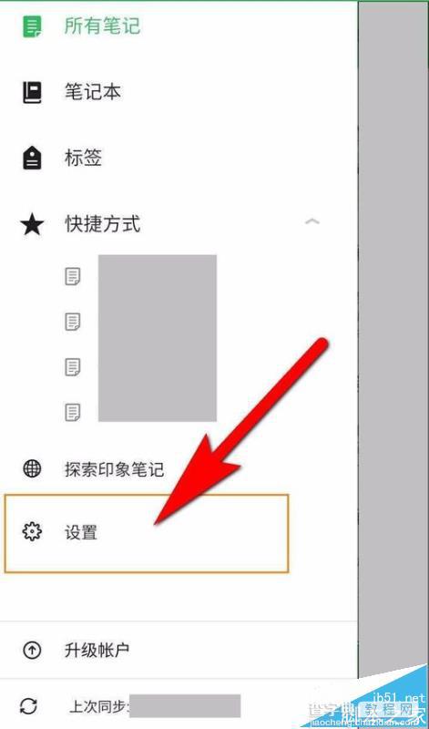 印象笔记app怎么设置密码?3