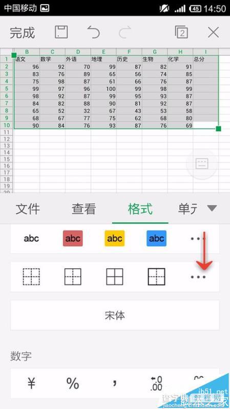 手机WPS Office怎么给表格这是边框?7