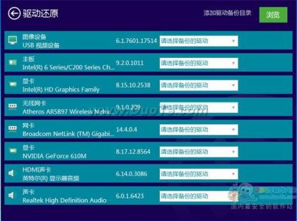 驱动人生评估你的电脑是否适合装Win8系统 让升级更简单5