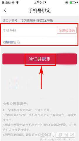 考拉海购app怎么绑定手机号?4