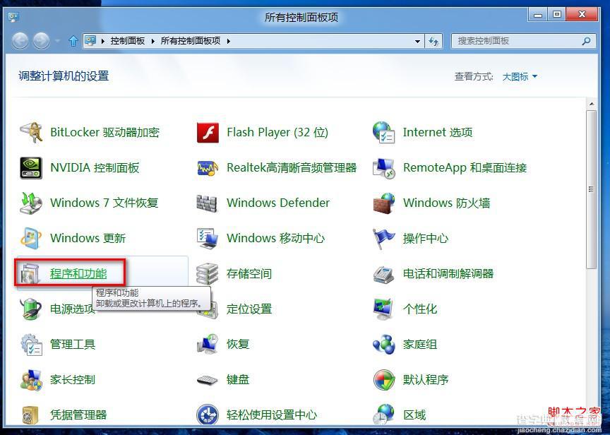 windows8系统中出现程序无响应且无法关闭问题解决(图文)2