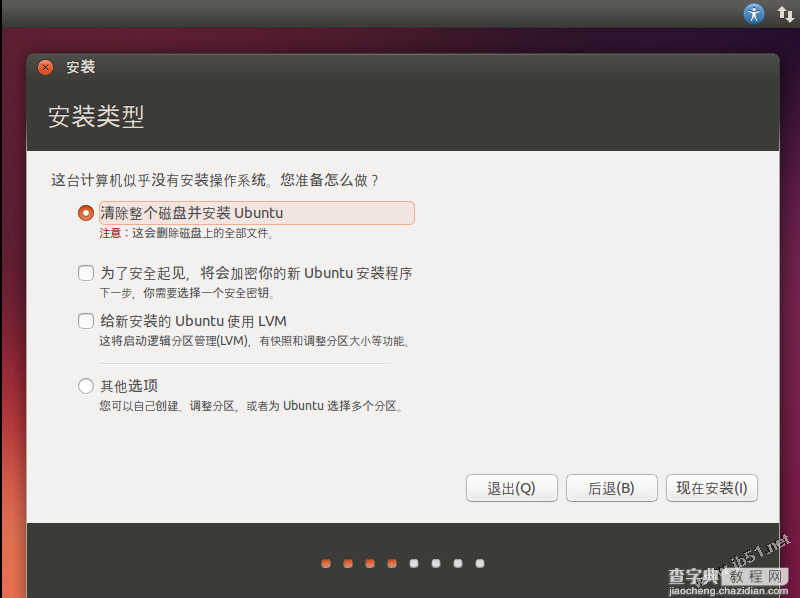 vmware10安装ubuntu13.10的详细步骤(多图)12