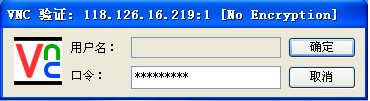 linux下vnc远程桌面连接方法分享8