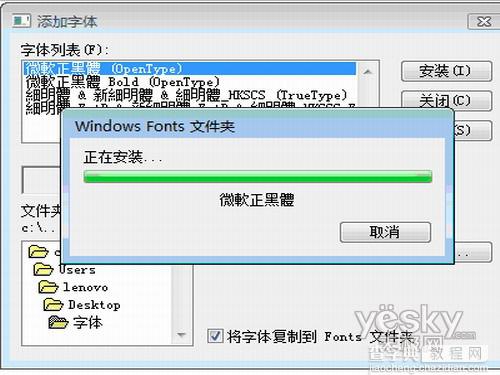 在windows Vista系统中添加字体具体步骤5