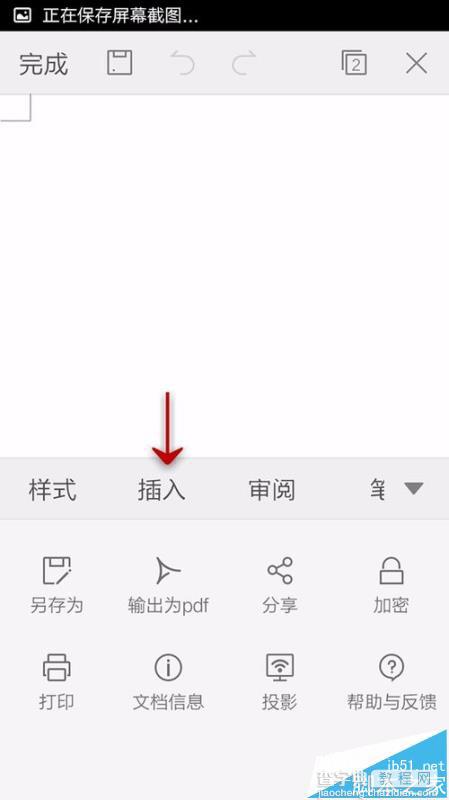 手机WPS Office文档中怎么插入超链接?6