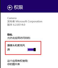 笔记本摄像头被其他程序占用怎么办 摄像头被占用Windows7/8解决方法5