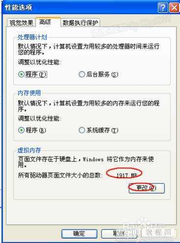 如何设置Windows Xp虚拟内存大小4