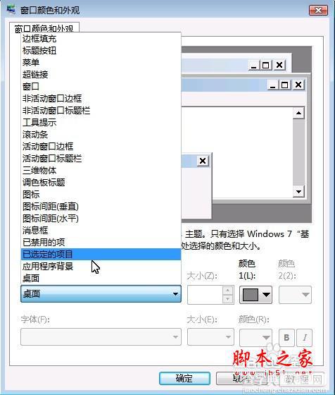 win7字体怎么改?win7更改默认字体与默认颜色方法图解4