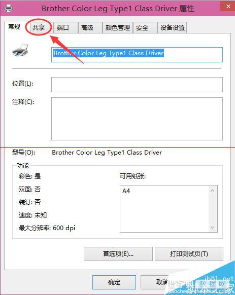 Win10怎么设置打印机共享？打印机共享图文教程4