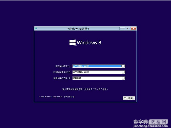 Win7/Win8系统从硬盘升级安装到Win8.1系统的方法图文详细介绍6