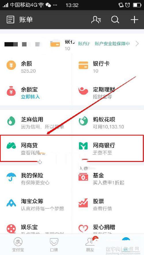 支付宝网商贷怎么开通？ 支付宝网商贷在哪？2