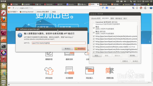 ubuntu12.04 LTS版本 安装sogo搜狗拼音输入法的教程3