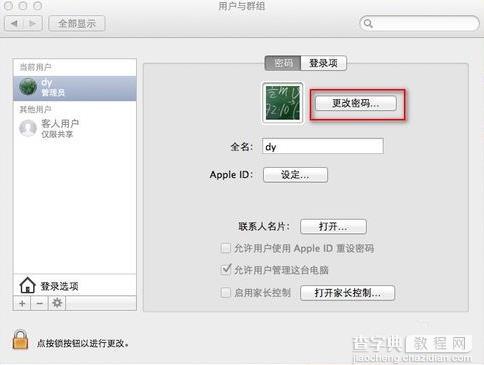 Mac怎么设置开机密码 设置开机密码的方法3