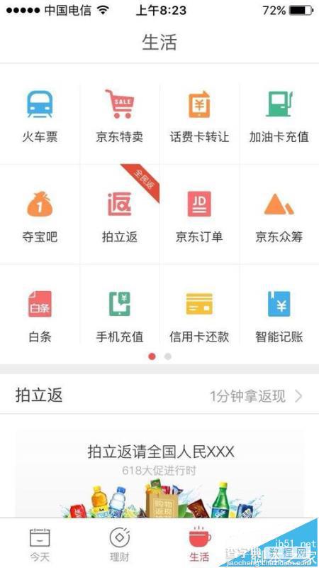 京东钱包app怎么代缴车辆违规罚款?5