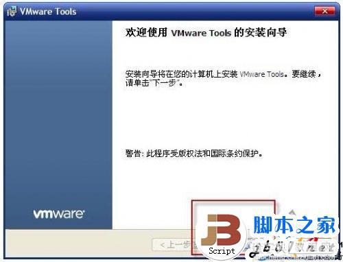 WIN XP下VMware Tools(虚拟机)安装的详细方法(图文教程)3