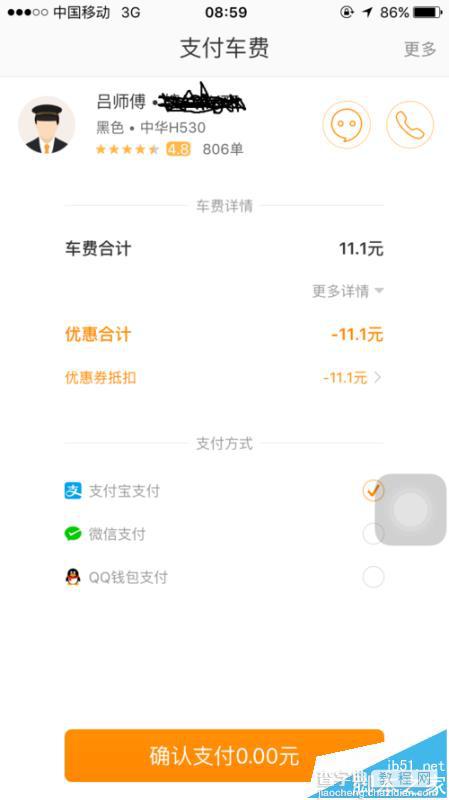 滴滴打车app怎么更换系统默认选择的优惠券?1