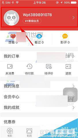 猫眼电影怎么删除话题呢?2