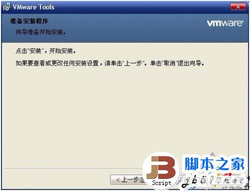 WIN XP下VMware Tools(虚拟机)安装的详细方法(图文教程)5