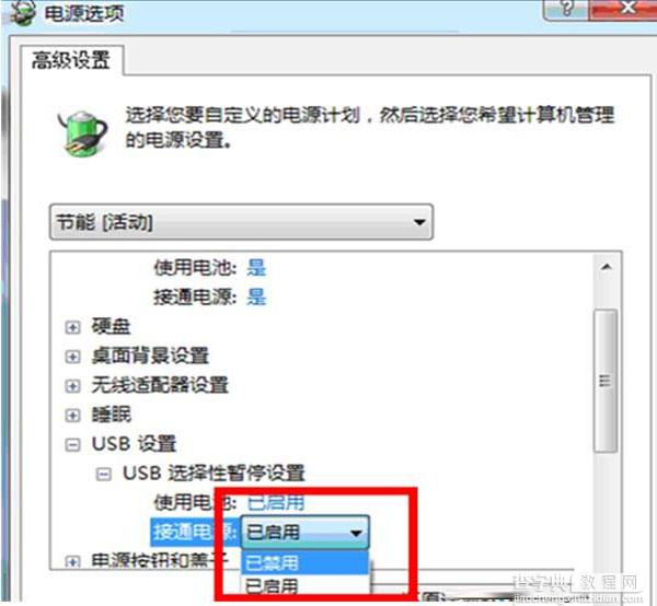 图解Win7中禁用USB选择性暂停设置的技巧3
