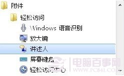 如何让Win7发声“讲述”将文字转换为语音1