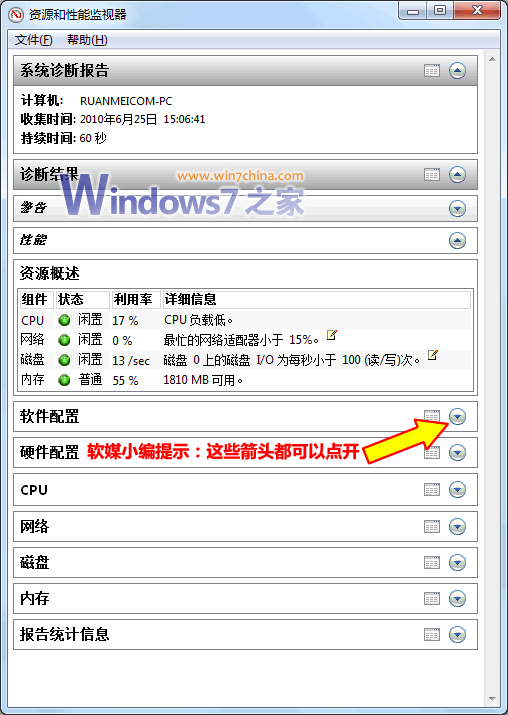 win7系统怎么查看电脑的健康报告了解电脑问题1