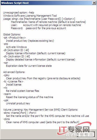 Windows Server 2008使用软件授权管理工具1