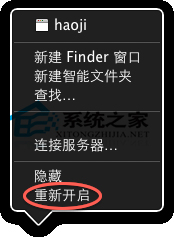 MAC Finder卡死如何重启Finder1