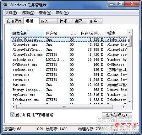 windows7系统任务管理器怎么打开？快捷键是什么？1