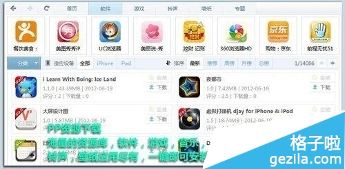 PP助手电脑版如何使用？PP助手PC版使用教程3