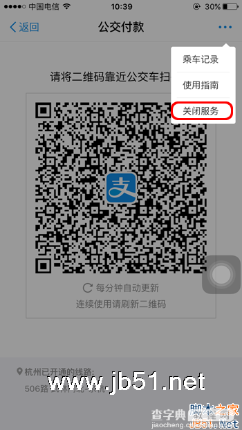 支付宝二维码怎么刷公交车 支付宝开通公交付款服务图文教程12