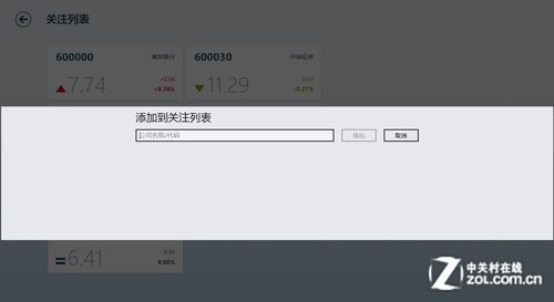 win8通知管理与财经应用(图解)7