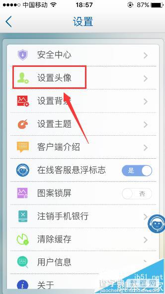 建设银行app怎么更换帐号头像?3