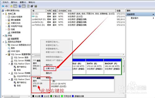 win7挂载vhd和关闭vhd文件的方法7