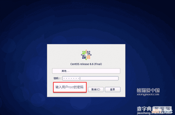 CentOS桌面版切换登录root账户图文教程7