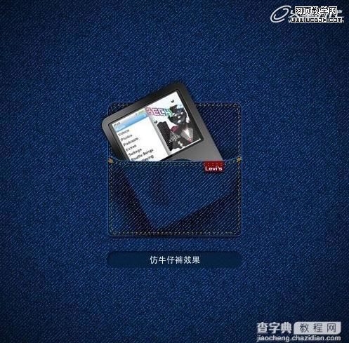Photoshop将鼠绘出非常逼真的牛仔裤兜效果教程38