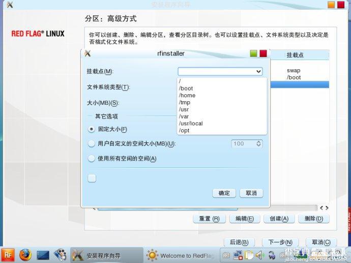 红旗Linux7.0桌面版系统安装图文教程13