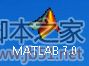 matlab7.0安装 win7系统详细使用方法附软件下载18