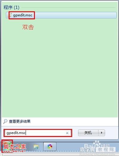 windows7系统简单设置让你的网速提升20%的方法1