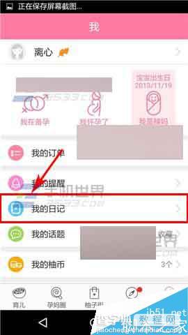 美柚孕期在哪里删除日记?怎么删除日记?3