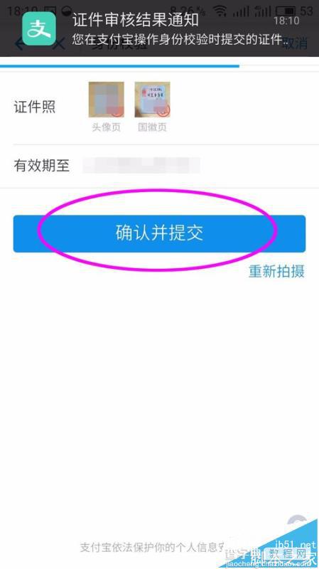 支付宝app怎么完善身份认证?10